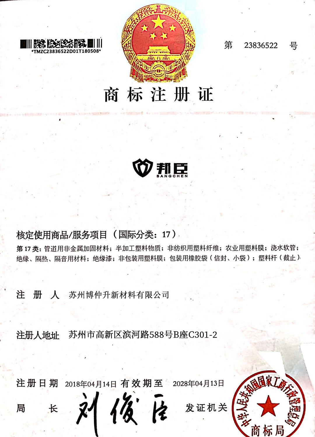 欧博品牌商标证书